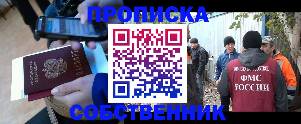 прописка от собственника в Щёкино