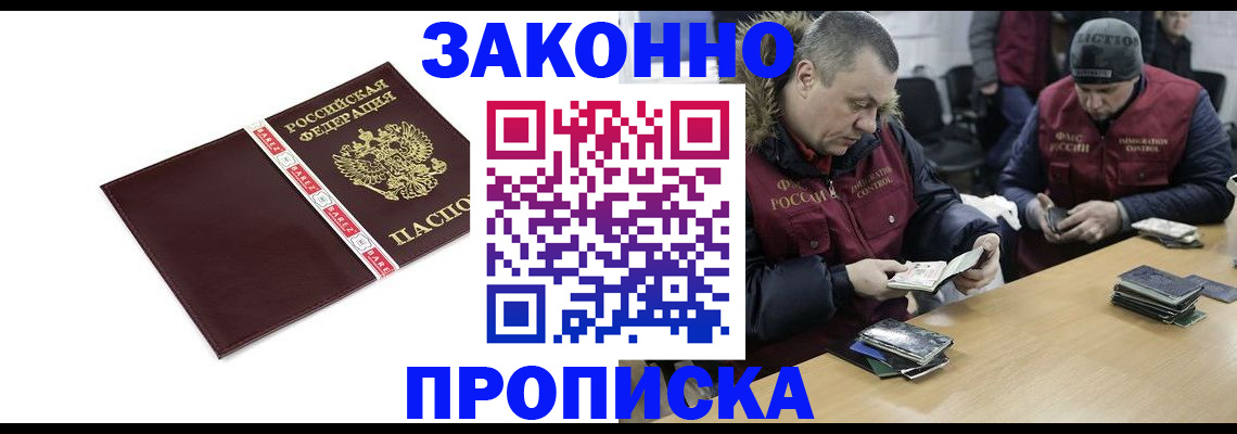 прописка от собственника в Щёкино