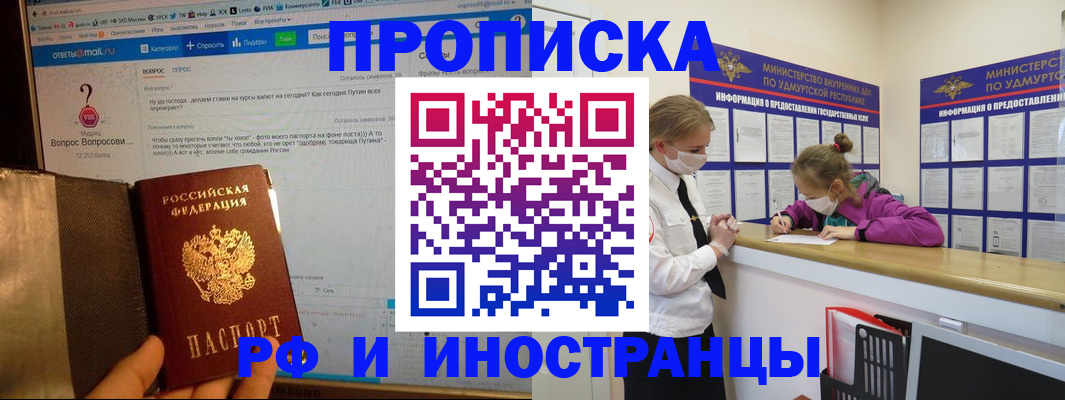 временная регистрация гарантия в Щёкино